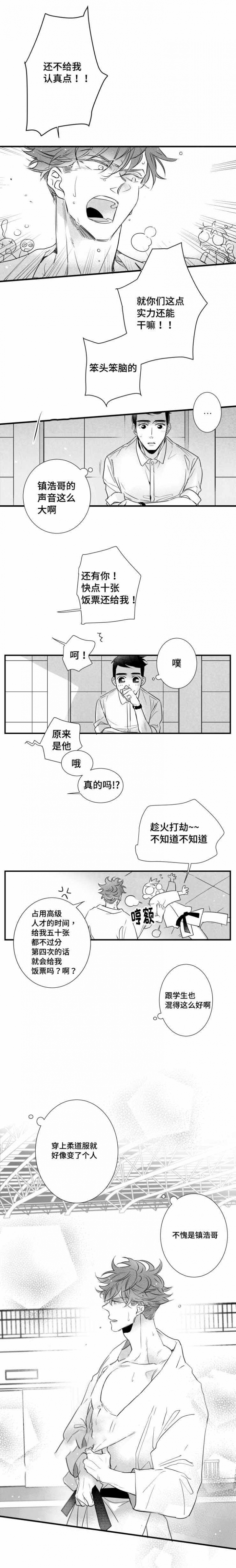《如狼似犬/触近》第71话 第5页