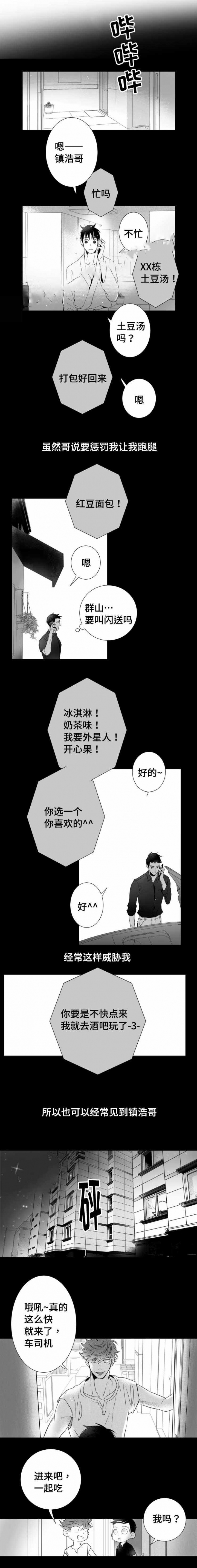 《如狼似犬/触近》第73话 第1页