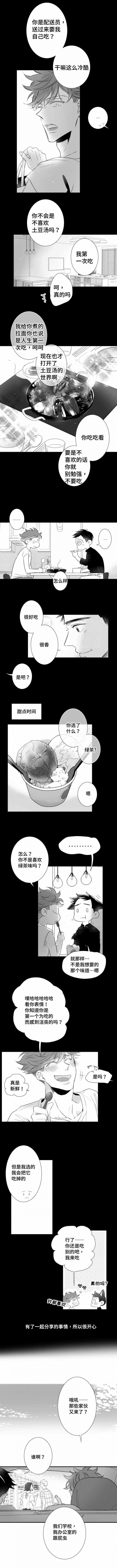 《如狼似犬/触近》第73话 第2页