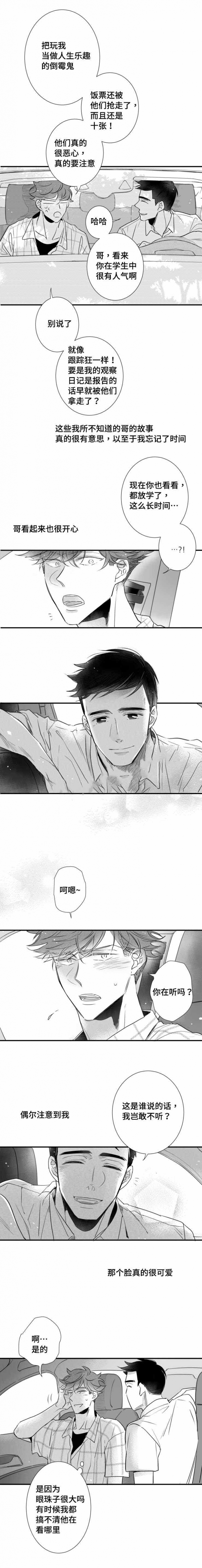 《如狼似犬/触近》第73话 第3页