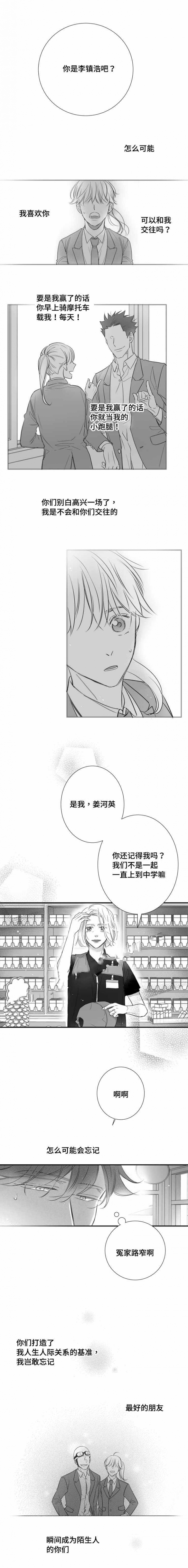 《如狼似犬/触近》第74话 第1页