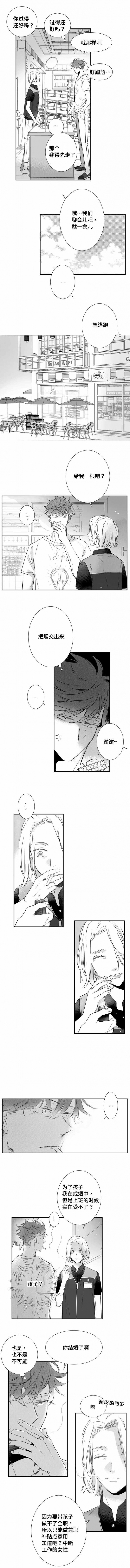 《如狼似犬/触近》第74话 第2页