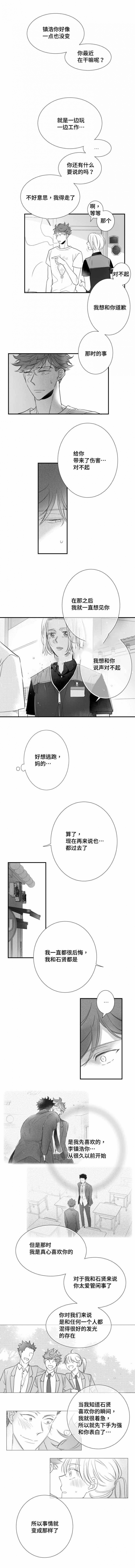 《如狼似犬/触近》第74话 第3页