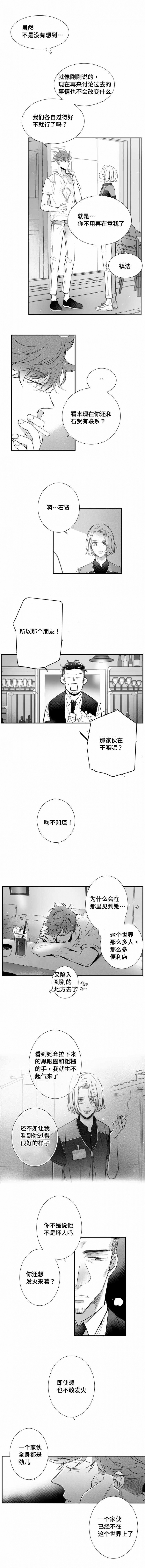 《如狼似犬/触近》第74话 第4页