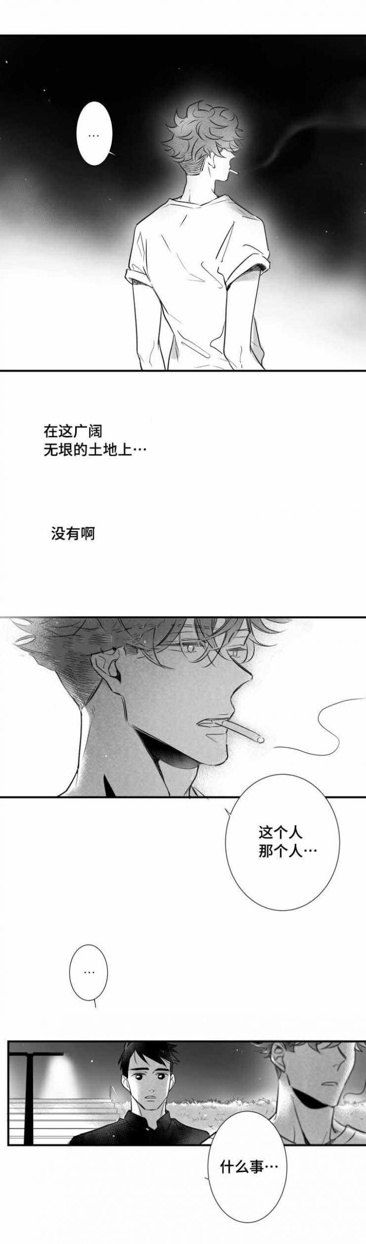 《如狼似犬/触近》第79话 第2页