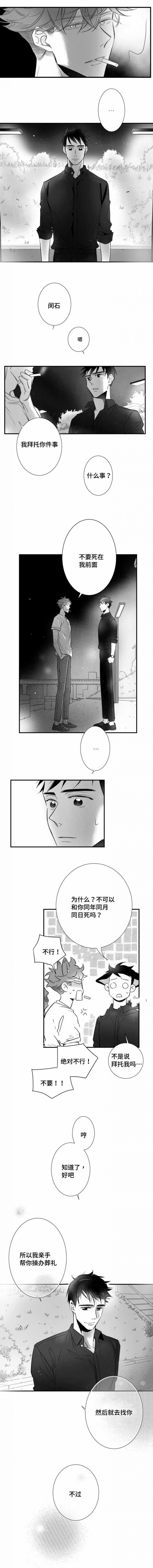 《如狼似犬/触近》第79话 第3页