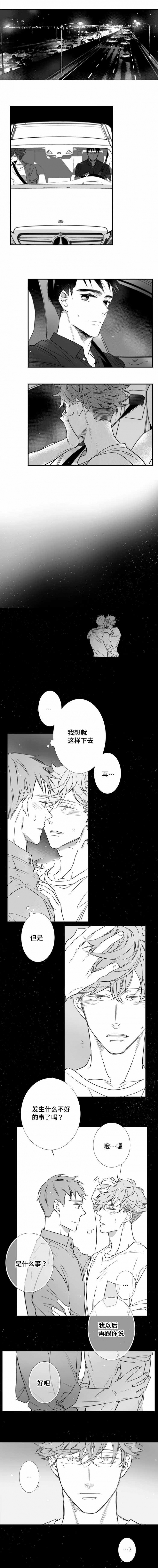 《如狼似犬/触近》第80话 第1页