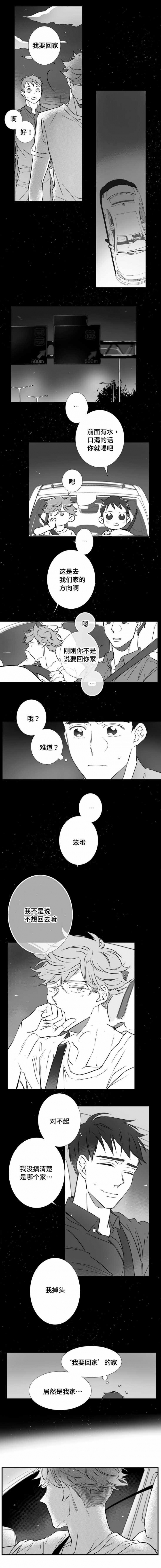 《如狼似犬/触近》第80话 第2页