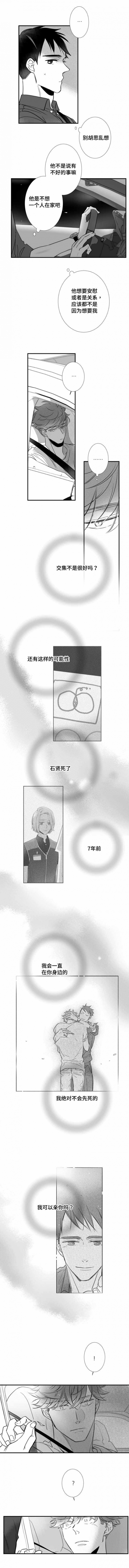《如狼似犬/触近》第80话 第3页