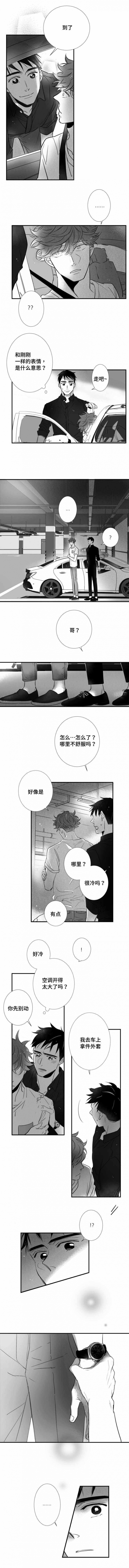 《如狼似犬/触近》第80话 第4页