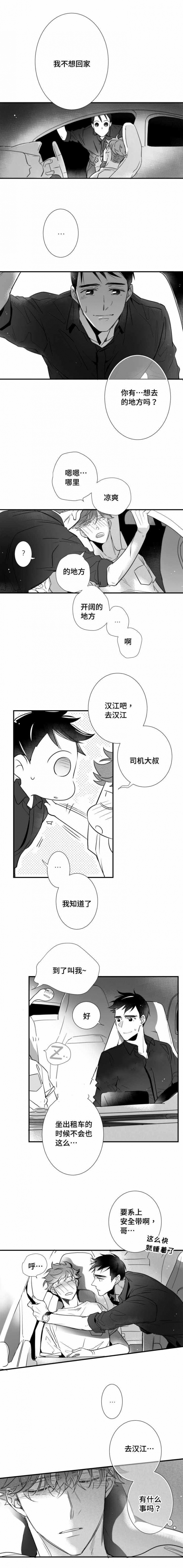 《如狼似犬/触近》第78话 第1页