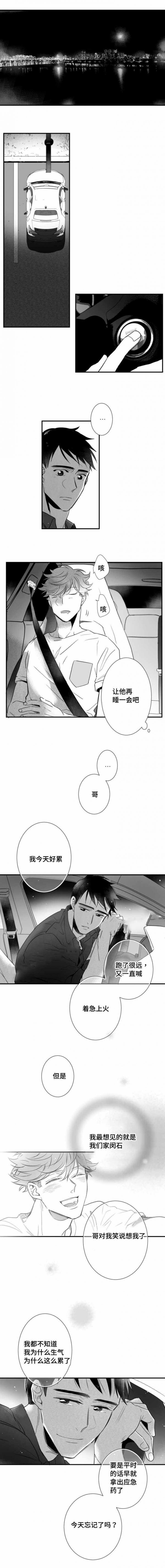 《如狼似犬/触近》第78话 第2页