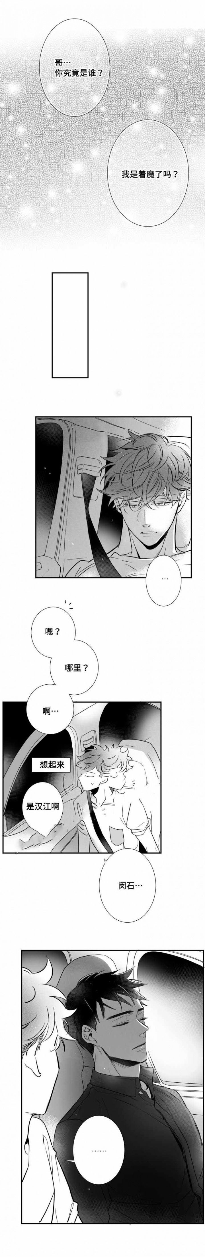《如狼似犬/触近》第78话 第3页