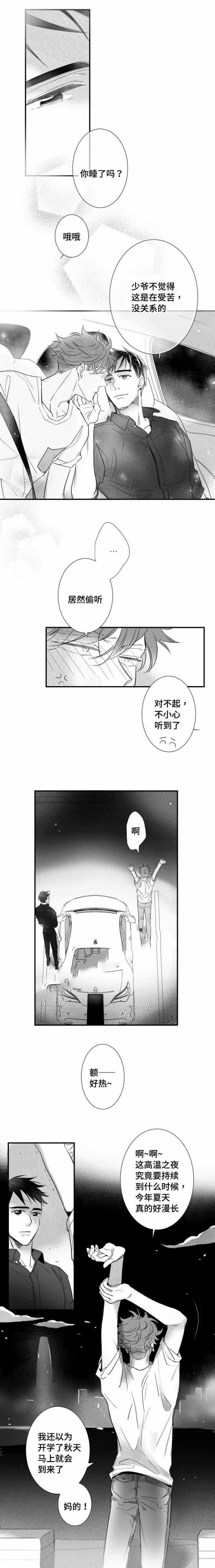 《如狼似犬/触近》第78话 第5页