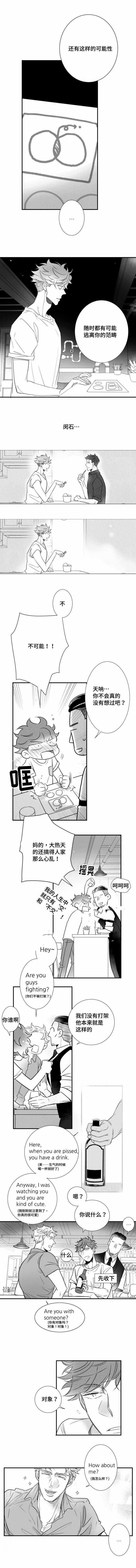 《如狼似犬/触近》第76话 第1页