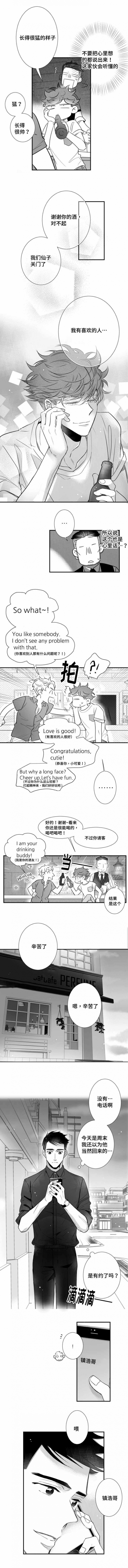 《如狼似犬/触近》第76话 第2页