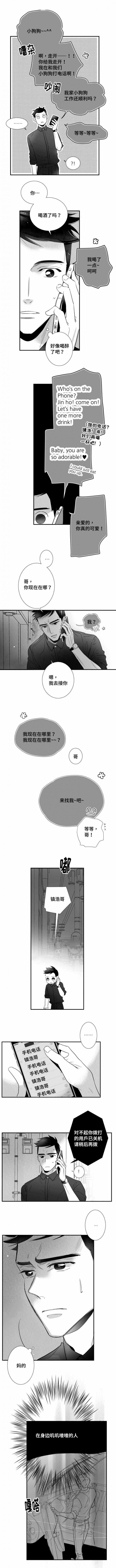 《如狼似犬/触近》第76话 第3页