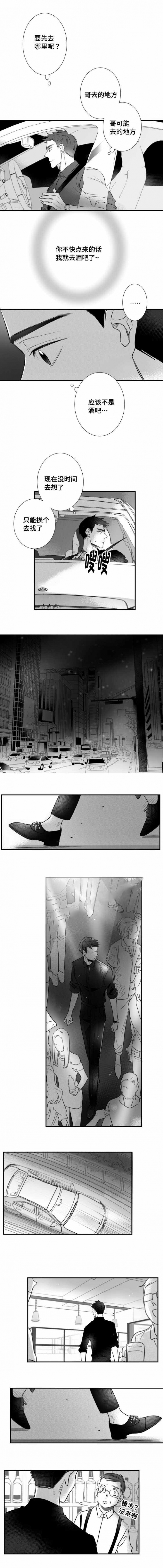 《如狼似犬/触近》第76话 第4页
