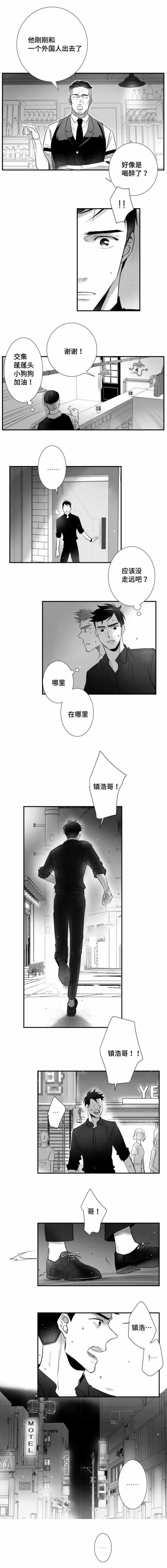 《如狼似犬/触近》第76话 第6页