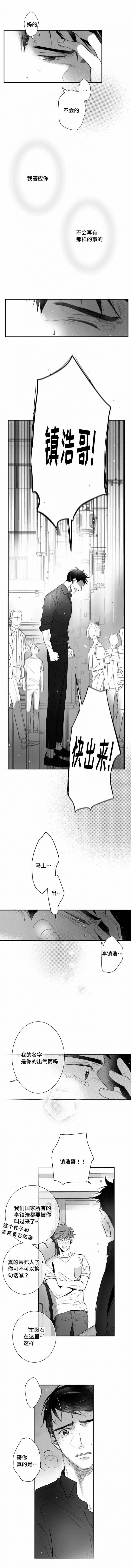 《如狼似犬/触近》第77话 第1页