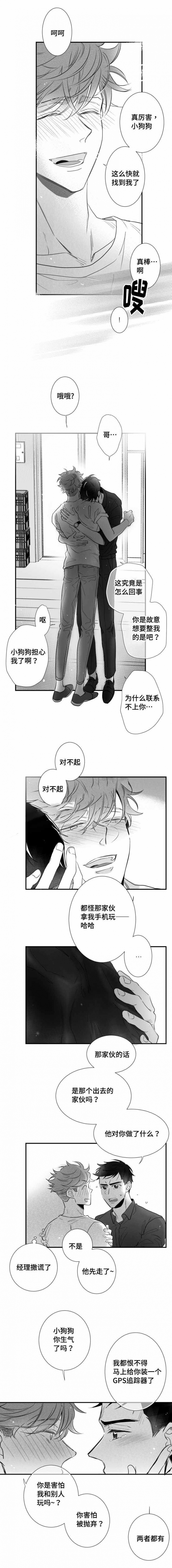 《如狼似犬/触近》第77话 第2页