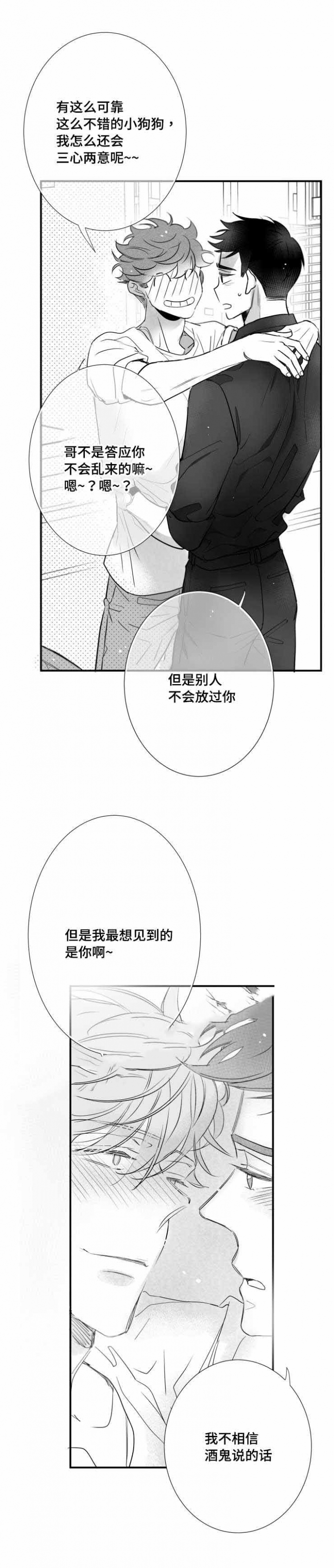 《如狼似犬/触近》第77话 第3页