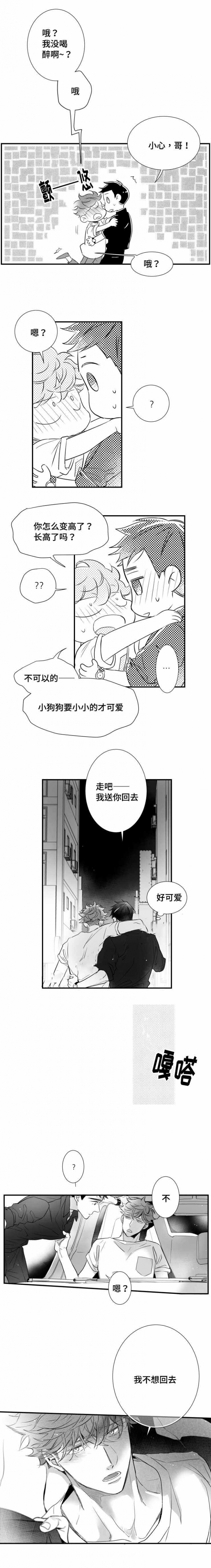《如狼似犬/触近》第77话 第4页
