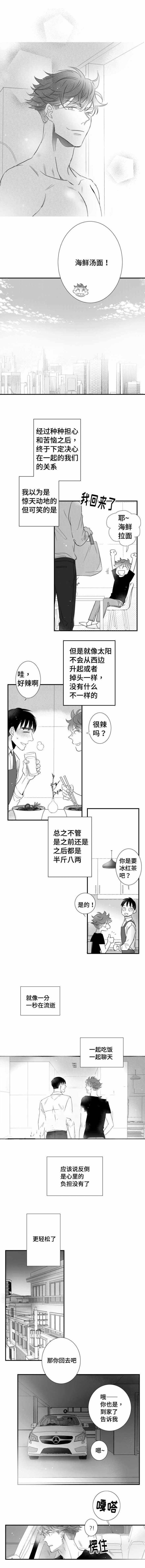 《如狼似犬/触近》第84话 第3页