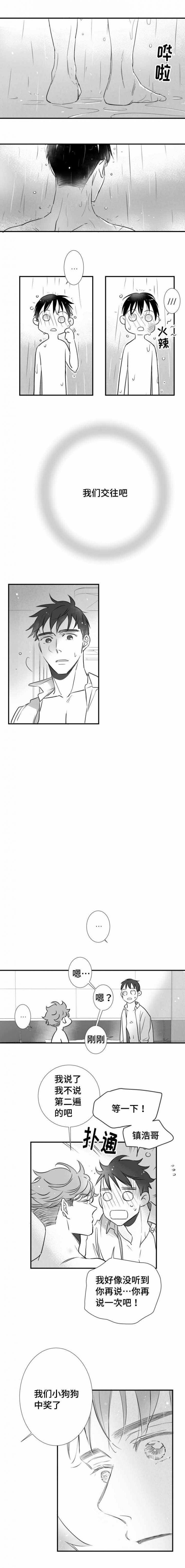 《如狼似犬/触近》第83话 第1页