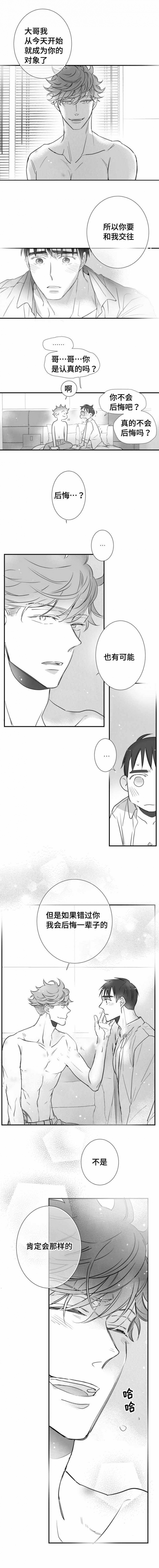 《如狼似犬/触近》第83话 第2页