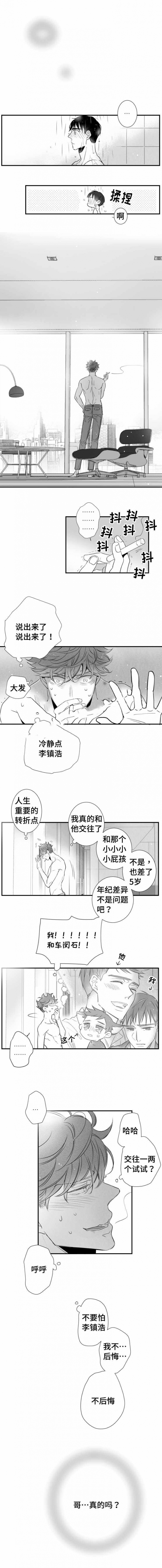 《如狼似犬/触近》第83话 第3页