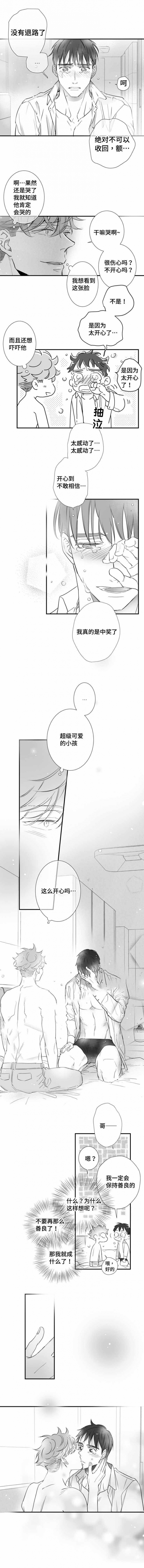 《如狼似犬/触近》第83话 第4页