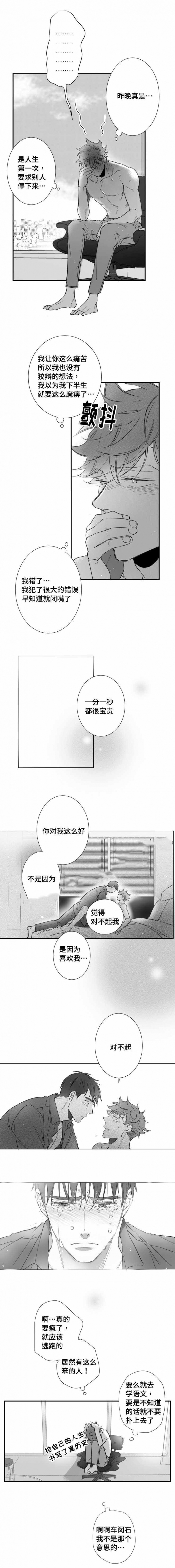 《如狼似犬/触近》第82话 第3页