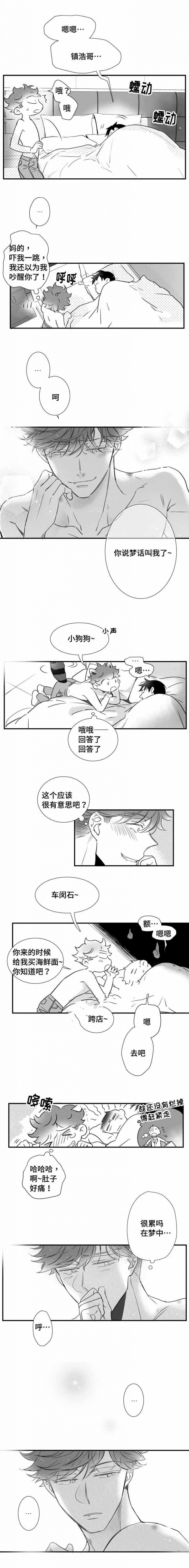 《如狼似犬/触近》第82话 第5页