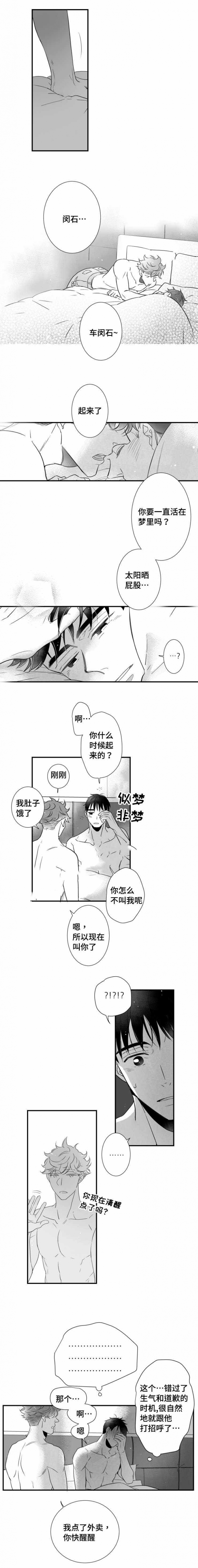 《如狼似犬/触近》第82话 第6页