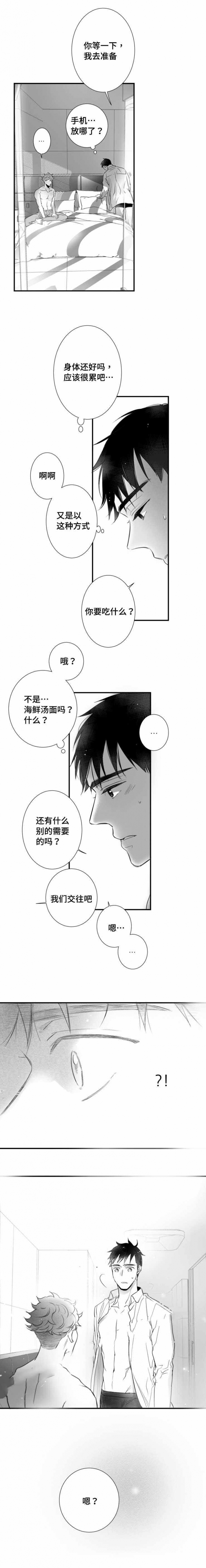 《如狼似犬/触近》第82话 第7页