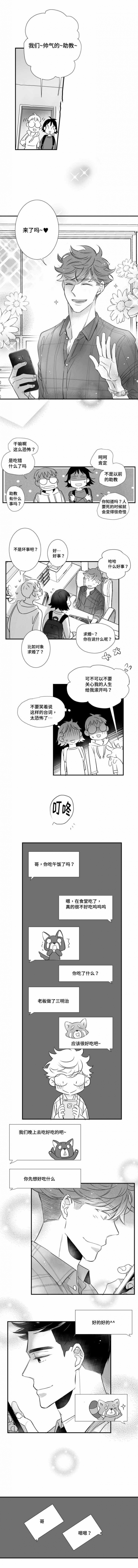 《如狼似犬/触近》第85话 第2页
