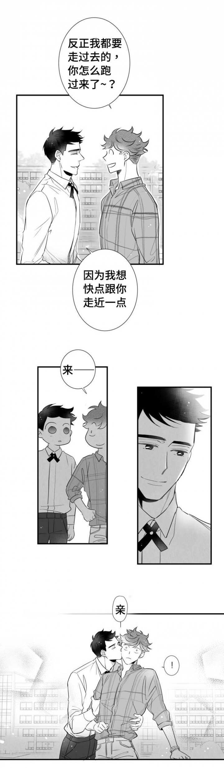 《如狼似犬/触近》第85话 第4页