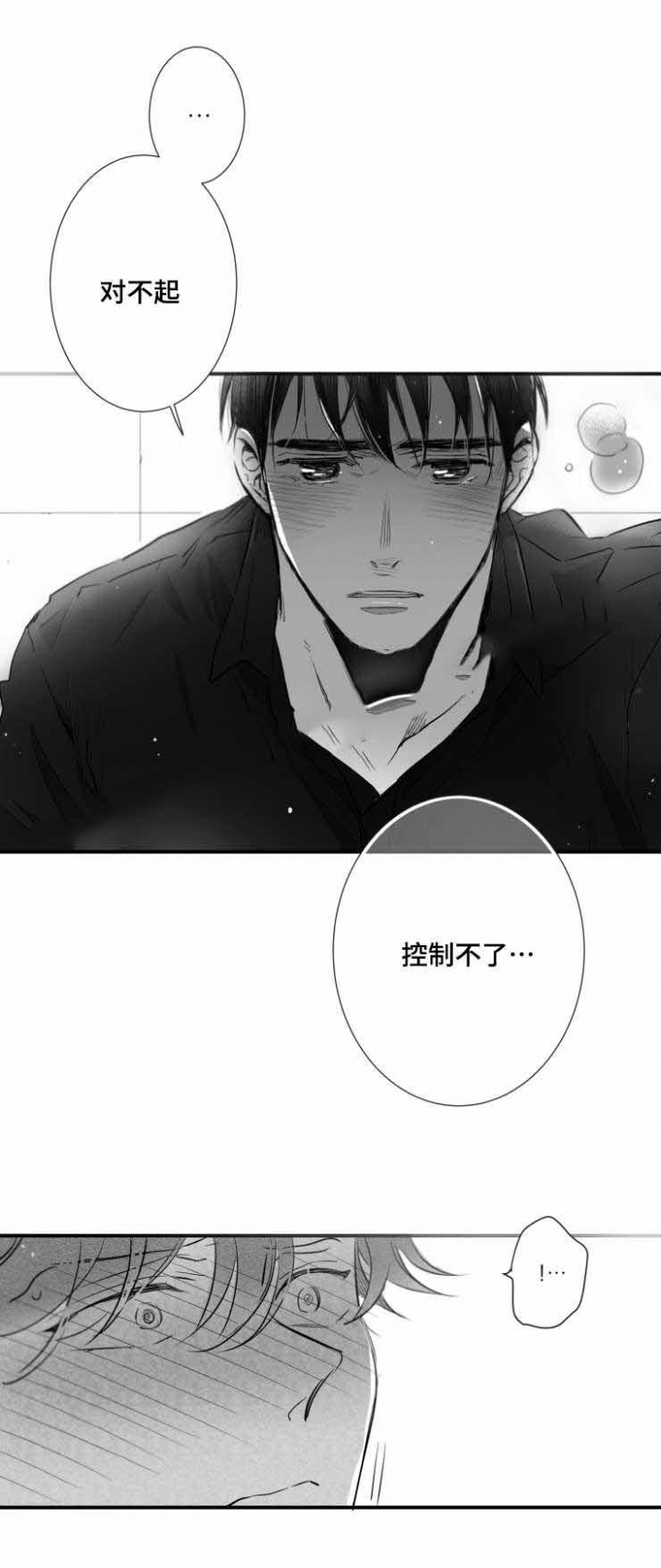 《如狼似犬/触近》第81话 第10页