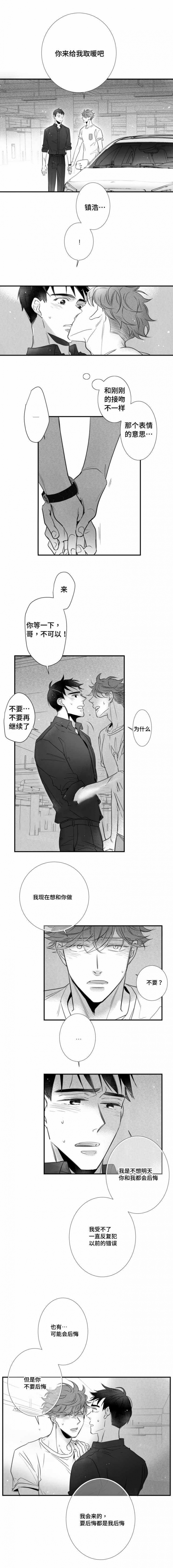 《如狼似犬/触近》第81话 第1页