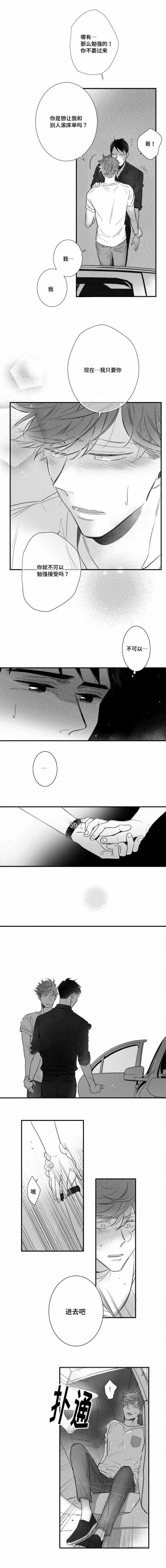 《如狼似犬/触近》第81话 第2页
