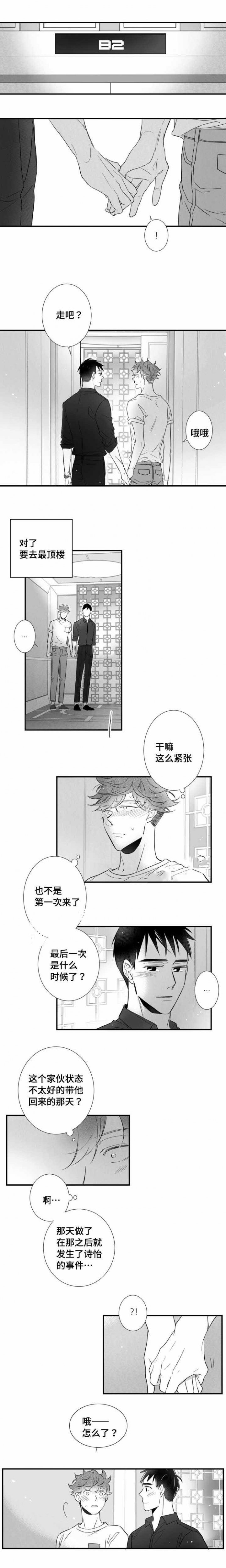 《如狼似犬/触近》第81话 第8页