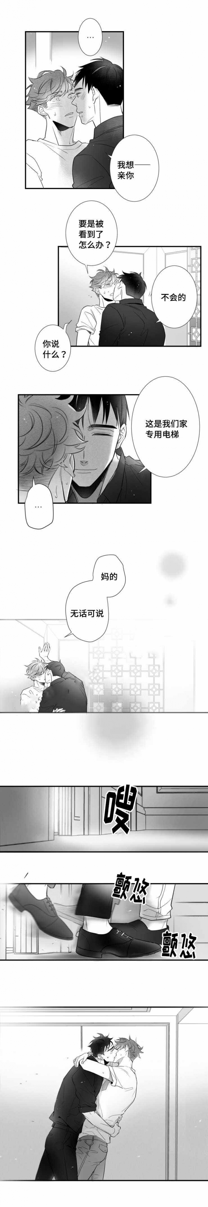 《如狼似犬/触近》第81话 第9页