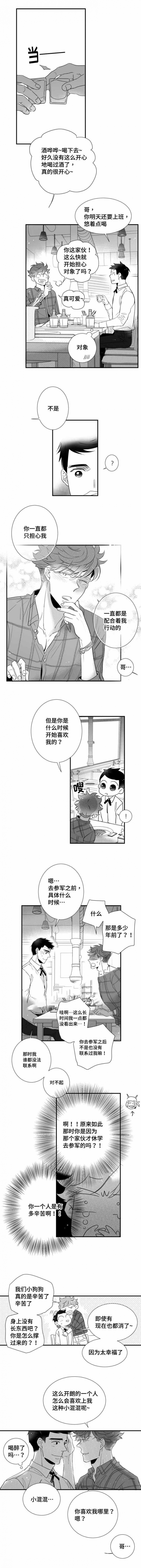 《如狼似犬/触近》第87话 第1页