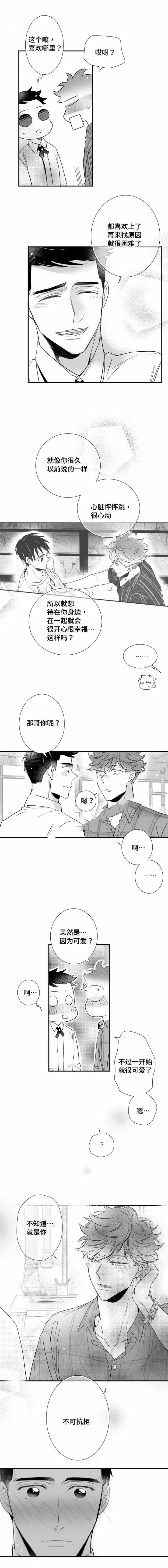 《如狼似犬/触近》第87话 第2页