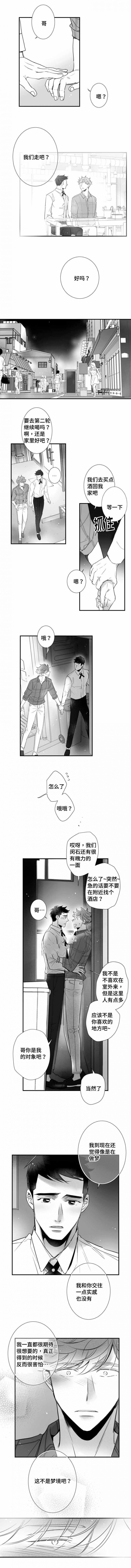 《如狼似犬/触近》第87话 第3页