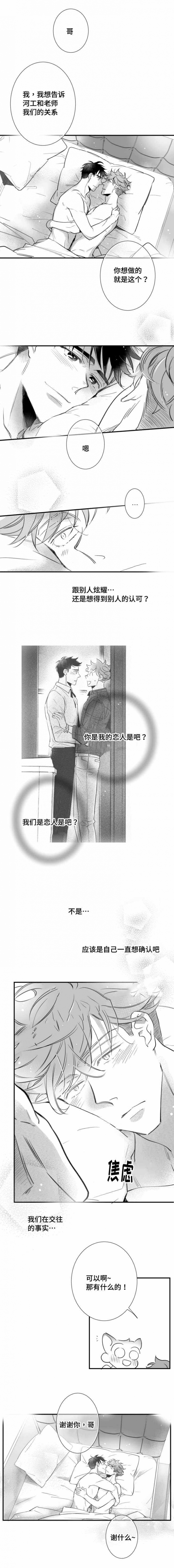 《如狼似犬/触近》第89话 第1页