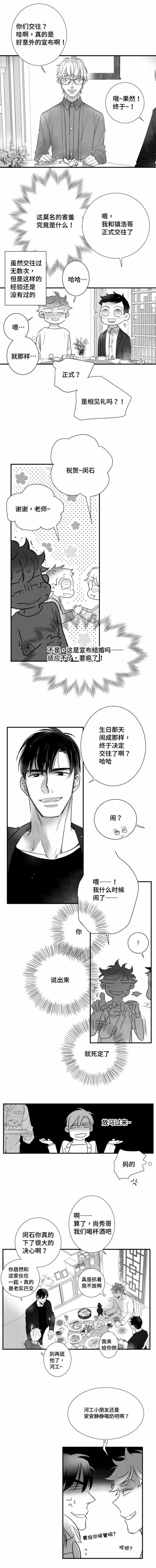 《如狼似犬/触近》第89话 第2页