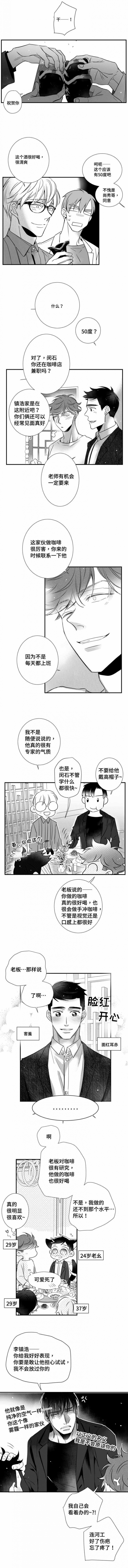 《如狼似犬/触近》第89话 第3页