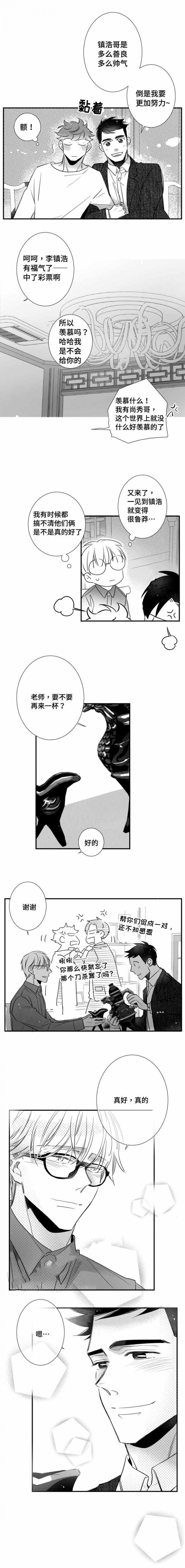 《如狼似犬/触近》第89话 第4页